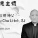 The death of Fr Matteo Chu, priest after 27 years in Chinese prisons